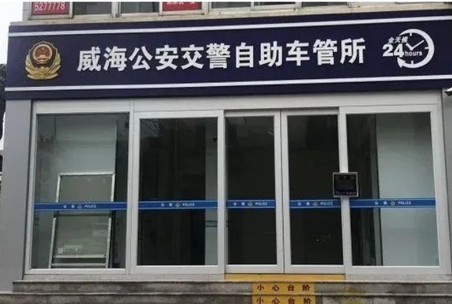 24H不打烊，車駕管業(yè)務(wù)“自助辦”！