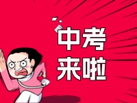 威海2024年中考招生錄取政策發(fā)布！