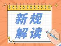 4月起，這些新規(guī)將影響你我生活！