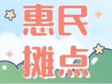 4月18日至10月15日，“大世界”設(shè)置20余個(gè)惠民攤點(diǎn)