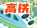 平均15分鐘一趟！“濟(jì)青高鐵快線”來了
