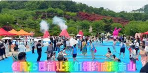 赤山森林電音潑水節(jié)上演！