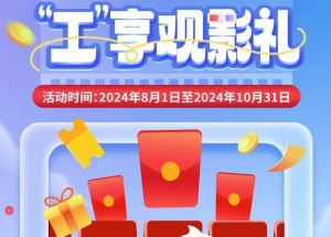 8月1日期，半價(jià)觀影、立減10元、最高38元優(yōu)惠券、隨機(jī)立減！