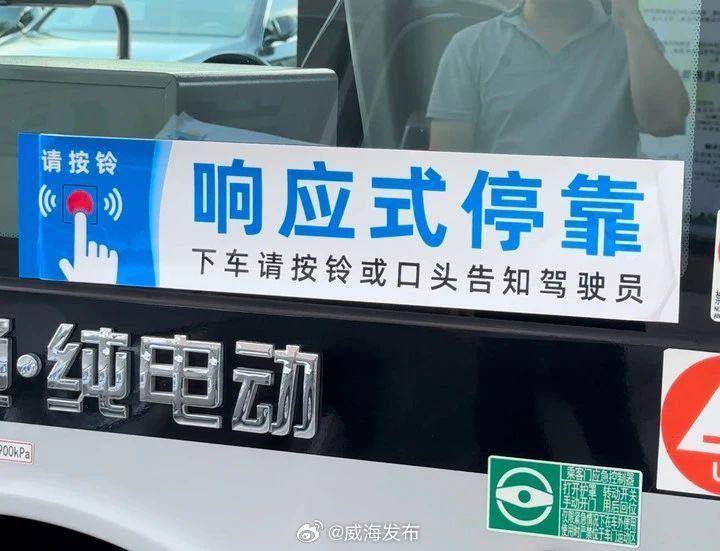 8月26日起，威海第二批“響應(yīng)式?？?rdquo;公交上線！