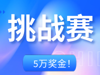 5萬獎金！“暢拍自在威海”挑戰(zhàn)賽邀你來戰(zhàn)！