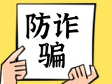 關(guān)于自覺抵制采暖費(fèi)詐騙行為，防止合法財(cái)產(chǎn)遭受損失的公告
