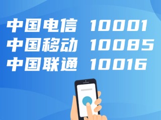電信、移動、聯通，發(fā)布重要提醒！