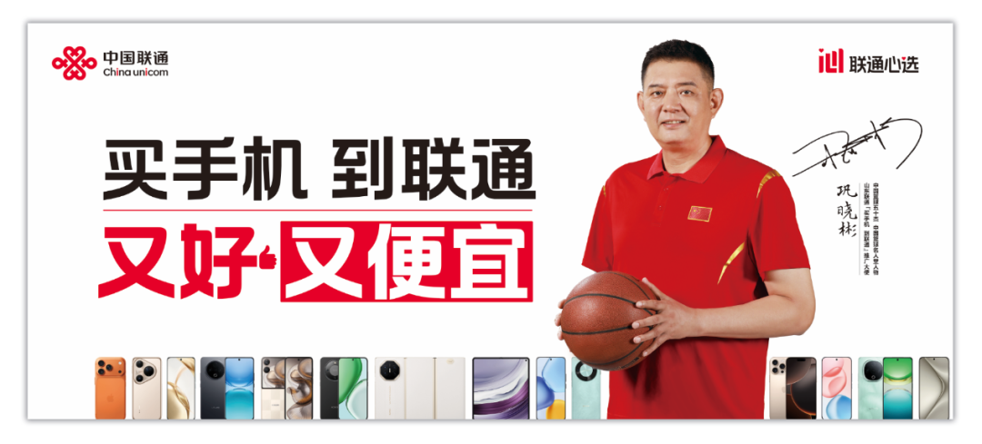 官宣！“逍遙王”鞏曉彬正式出任山東聯(lián)通“買手機到聯(lián)通”推廣大使！