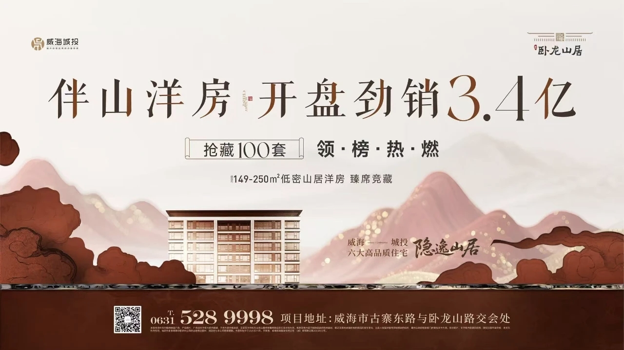 觀山攬院 藝境盛啟——城投·臥龍山居開盤勁銷3.4億元！